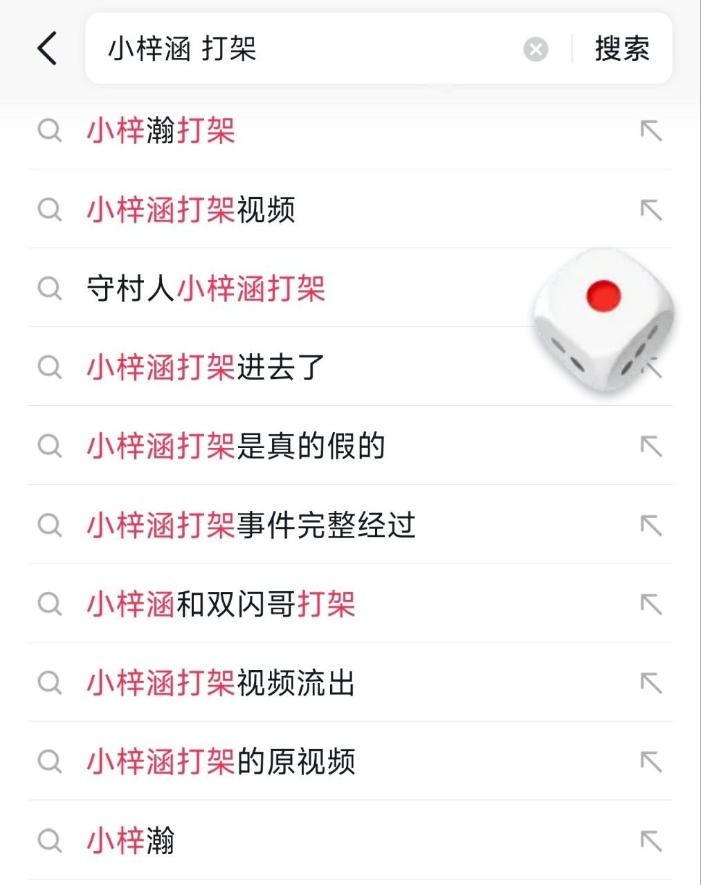 在抖音上热传的一段疑似小梓涵打架的视频，内容看来不像是真的。封面