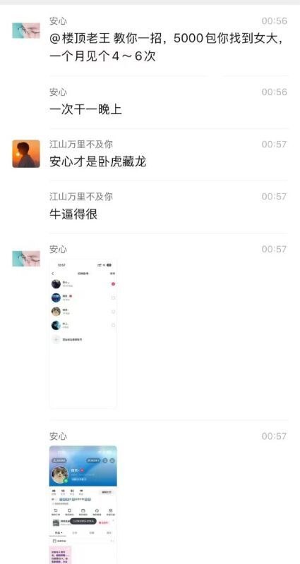 抖音几千块表扬女大教程😢😢😢部分图片已放评论区