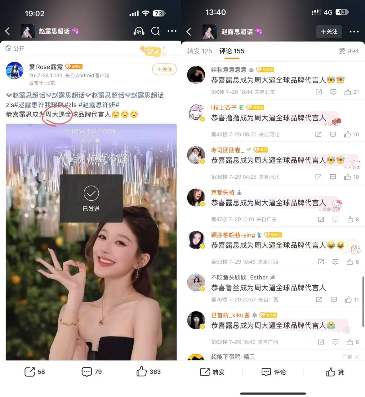 赵露思代言周大逼  #代言人封面