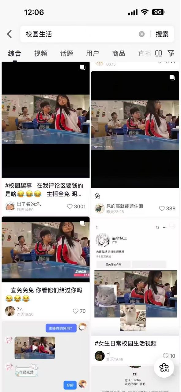 抖音热传，校园生活🍉封面