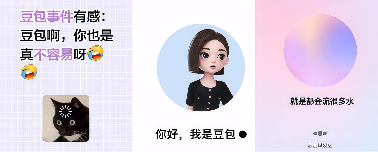 豆包事件--前段时间抖音上的豆包事件