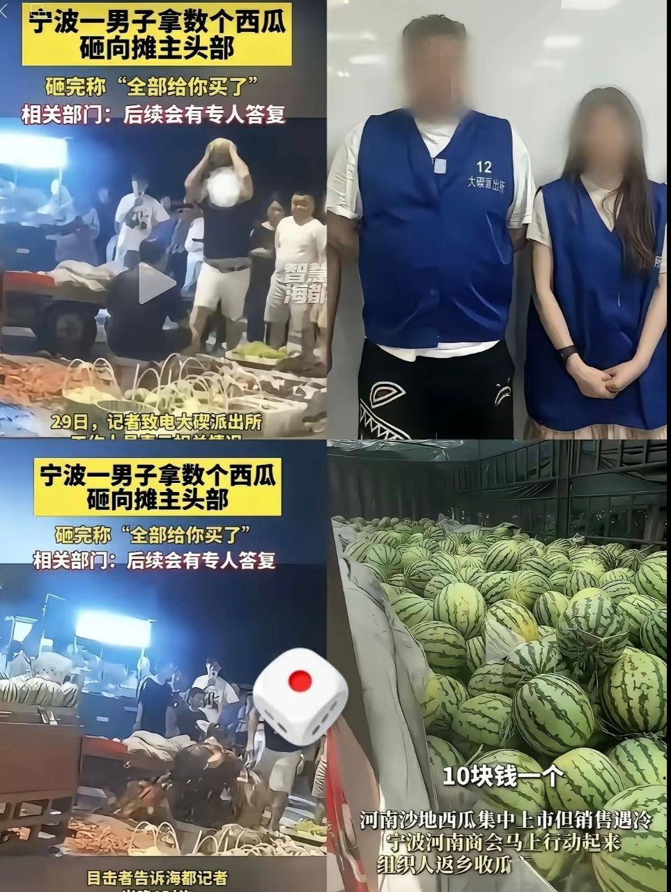 宁波夫妻猛砸西瓜引争议封面