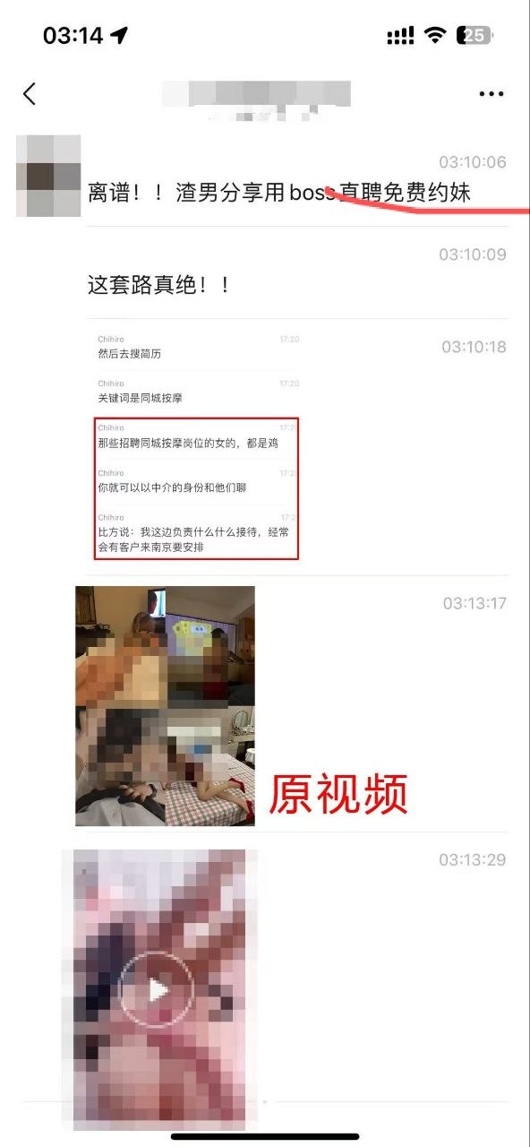 离谱！！渣男用招聘app免费约妹打炮，详细教程这套路真绝！封面